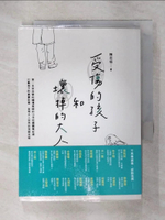 【書寶二手書T5／親子_IKO】受傷的孩子和壞掉的大人_陳志恆