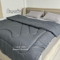 ผ้าห่มนวมสีพื้น | ขนาด 6 ฟุต 195*200cm ผ้าคอตตอนแท้ 100g - พร้อมส่ง