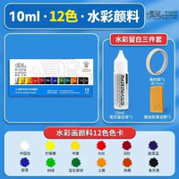 溫莎牛頓水彩顏料24色套裝10ml兒童畫畫用品12色學生繪畫美術顏料