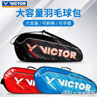 victor勝利羽毛球包 單肩大容量多功能6支裝手提便攜羽毛球拍袋  【麥田印象】