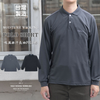 吸濕排汗POLO衫 長袖POLO衫 台灣製POLO衫 素面POLO衫 有領長袖上衣 透氣速乾POLO衫 機能性布料長袖上衣 翻領長袖T恤 Moisture Wicking Polo Shirt Lon