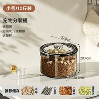 貓糧儲存桶狗糧密封罐防潮儲糧桶寵物貓咪糧食儲存收納狗糧貓糧桶
