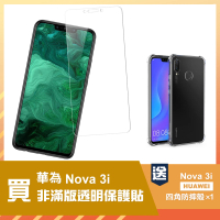 華為 nova3i 透明高清玻璃鋼化膜手機保護貼(買 nova3i保護貼 送 nova3i手機殼)