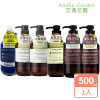 【Amma garden 艾瑪花園】有機沐浴膠沐浴乳500mlx1入(忍冬/刺槐/藜麥/檸檬草/蠟菊蘆薈/綠蜂膠/一夜舒眠)