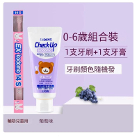 LION/獅王-兒童牙刷+牙膏【0-6歲指導刷組合】（牙刷+葡萄牙膏）牙刷顏色隨機發(平行進口)