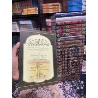 Kitab Risalat at-Tanbih 'ala Istilahat al-Fuqaha' karya Syekh Mahran Kutti Al-Malibary terbaru best 