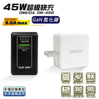 【Oweida】GaN氮化鎵 45W 雙孔PD+QC 折疊快速充電器 /台灣製造(！贈iphone快充線)