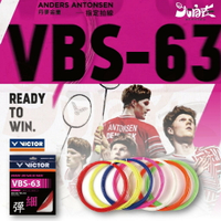 【大自在】VICTOR 勝利 羽毛球線 VBS-63 羽球線 羽線 0.63mm 高彈 日製 多色可選 羽毛球拍線