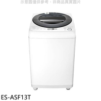 送樂點1%等同99折★SHARP夏普【ES-ASF13T】13公斤變頻無孔槽洗衣機(含標準安裝).