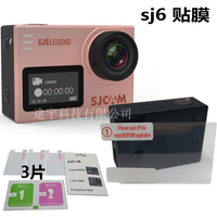 SJCAM配件新款sj6 sj7 4000 sj5000運動相機貼膜屏幕防刮花保護膜