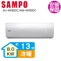 【SAMPO 聲寶】變頻冷暖分離式一對一冷氣13坪(AU-NF80DC/AM-NF80DC)