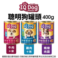 【單罐】IQ Dog 聰明狗罐頭 400g 成犬 肉醬罐 鮮肉罐 狗罐頭『寵喵樂旗艦店』