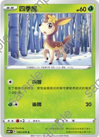 【CardMaster】寶可夢紙牌 中文版 PTCG 銀白戰槍 S6H_C_005/070 四季鹿