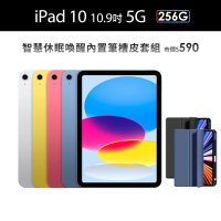 【Apple】2022 iPad 10 10.9吋/5G/256G(智慧筆槽皮套組)