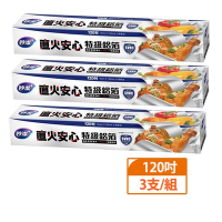 妙潔 直火安心特級鋁箔120吋x3支組
