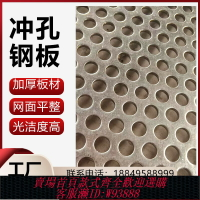 {台灣公司貨 可打統編}不銹鋼篩網圓孔304不銹鋼沖孔板鍍鋅板帶孔過濾洞洞板多孔鋼板網