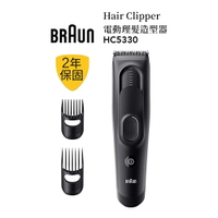 德國百靈BRAUN Hair Clipper電動理髮造型器 HC5330  理髮造型器/電動理髮器/剪髮器
