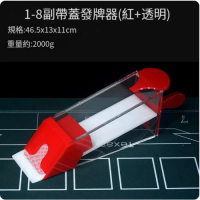 撲克牌發牌機 洗牌器（8副透明紅帶手柄（亞克力）） 