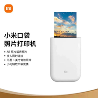 小米米家口袋照片打印機 家用辦公便攜藍牙手機彩色相片相紙沖印【Snowbelle優選】