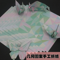 幾何圖案手工折紙 彩紙手工紙彩色剪紙套裝制作材料正方形疊紙千紙鶴
