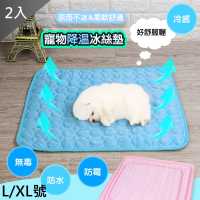 【QIDINA】2入 - 寵物薄款冰絲涼感墊寵物睡墊 L/XL號(貓窩 狗窩 寵物涼墊 寵物地墊 寵物涼感墊)