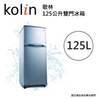 ★全新品★ Kolin 歌林125公升二級能效精緻雙門冰箱KR-213S03 可申請貨物稅$500元