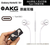 三星 Note10 / Note10+原廠耳機 EO-IG955 AKG 原廠 Type-C線控耳機 NOTE10 A8S A80 A60 S20  (TypeC接口)