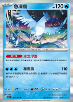 【CardMaster】寶可夢 PTCG 寶可夢卡牌151 急凍鳥 SV2a R 水 144