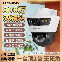 【406.2萬人收藏該品牌】TP-Link攝像頭雙鏡頭800萬室外家用wifi手機無線遠程高清全景監控-享樂