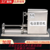 {台灣公司貨 可打統編}不銹鋼電動薯塔機韓式旋風土豆機黃金油炸薯塔網紅設備特價包郵