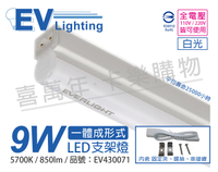 EVERLIGHT億光 LED 9W 2尺 5700K 白光 全電壓 支架燈 層板燈 _ EV430071