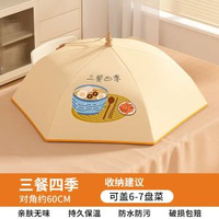 內地直送 - 保溫菜罩可折疊家用熱餐食物餐桌飯桌罩子防塵神器剩菜冬季新款