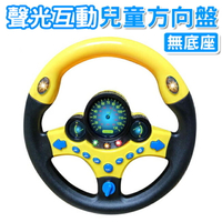仿真兒童方向盤 玩具方向盤(無底座) 兒童方向盤 模擬駕駛遊戲 警車 消防車 家家酒【塔克】