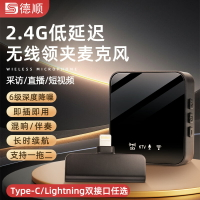 德順R10無線麥克風領夾式收音麥器錄音設備直播視頻抖音手機