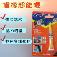 【Homemake】V-tech 超能膠 3gm 3入 _VT-110A (黏著劑/萬能膠/強力膠/防水)