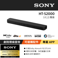 【SONY 索尼】HT-S2000 3.1.2聲道單件式揚聲器