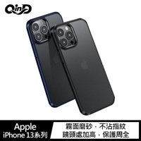 QinD Apple iPhone 13、13 mini、13 Pro、13 Pro Max 霧面磨砂殼【APP下單最高22%點數回饋】