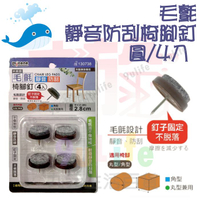 【九元生活百貨】大於 毛氈靜音防刮椅腳釘/4入 桌腳套 腳椅套 靜音腳套 桌椅腳套 耐磨止滑套