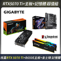 限量超值組-技嘉GIGABYTE RTX5070Ti 顯卡＋B650 主機板＋金士頓 DDR5 6000 32G 記憶體