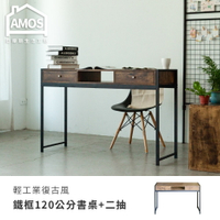 工作桌 電腦桌 輕工業復古風鐵框120公分書桌+兩抽屜  Amos【DCA045】