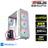 【華碩平台】i7廿核GeForce RTX 4060 Win11{蒼鷹英雄AW}電競電腦(i7-14700F/H610/32G/512G)