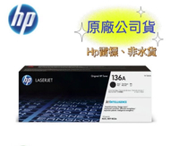 【APP下單點數9%送】HP 136A W1360A黑色 原廠碳粉匣 (適用 HP LaserJet MFP M236 / M211)