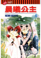 晨曦公主06