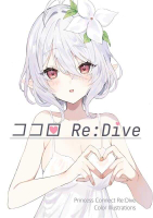 ■預購■同人誌｜Melon【2008801】超異域公主連結☆Re:Dive『ココロ Re:Dive』 作者：yupi
