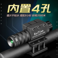 2022內置四孔高抗震綠激光瞄準器紅外線瞄準鏡激光指示筆定位校