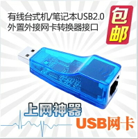 高速USB網卡轉換器筆記本電腦外置有線網卡usb轉rj45網線接口包郵