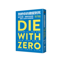 別把你的錢留到死：懂得花錢 是最好的投資——理想人生的9大財務思維