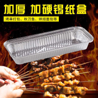 錫紙打包盒燒烤盒長方形錫箔紙盒炸串烤串外賣燒烤保溫批發