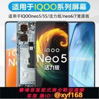 {台灣公司貨 可打統編}MICBUB適用于vivo iqoo neo5屏幕總成neo5活力版原裝IQOOneo5se IQOOneo6 6se手機屏neo7競速版內外觸摸液晶