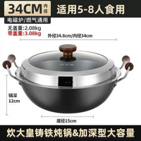 炊大皇鐵鍋雙耳鑊家用燃氣電磁爐無塗層不粘鍋加-34cm燉炒鍋【優質鑄鐵】免開鍋送316鏟勺+百潔布 均碼-款式6